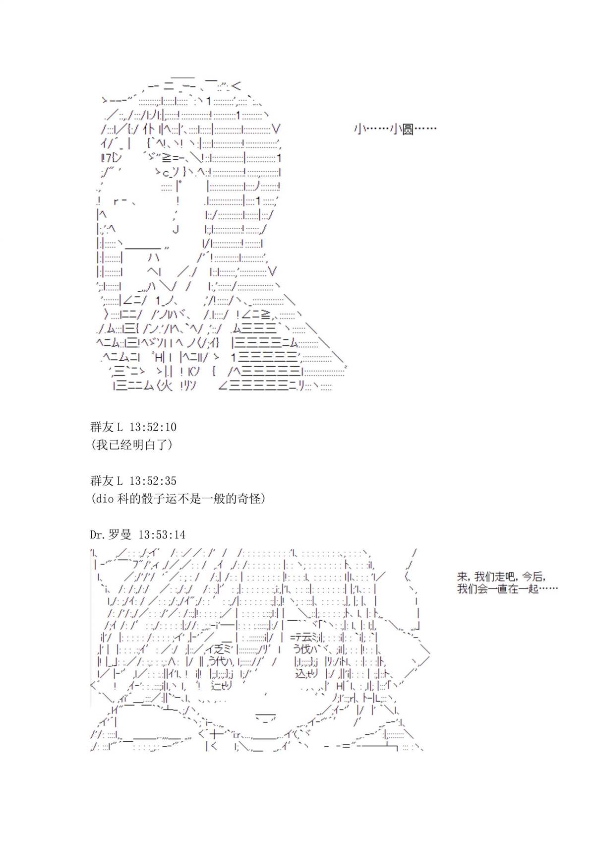 迪奥布兰度在记忆管理局当员工的样子 第1.2话 第27页