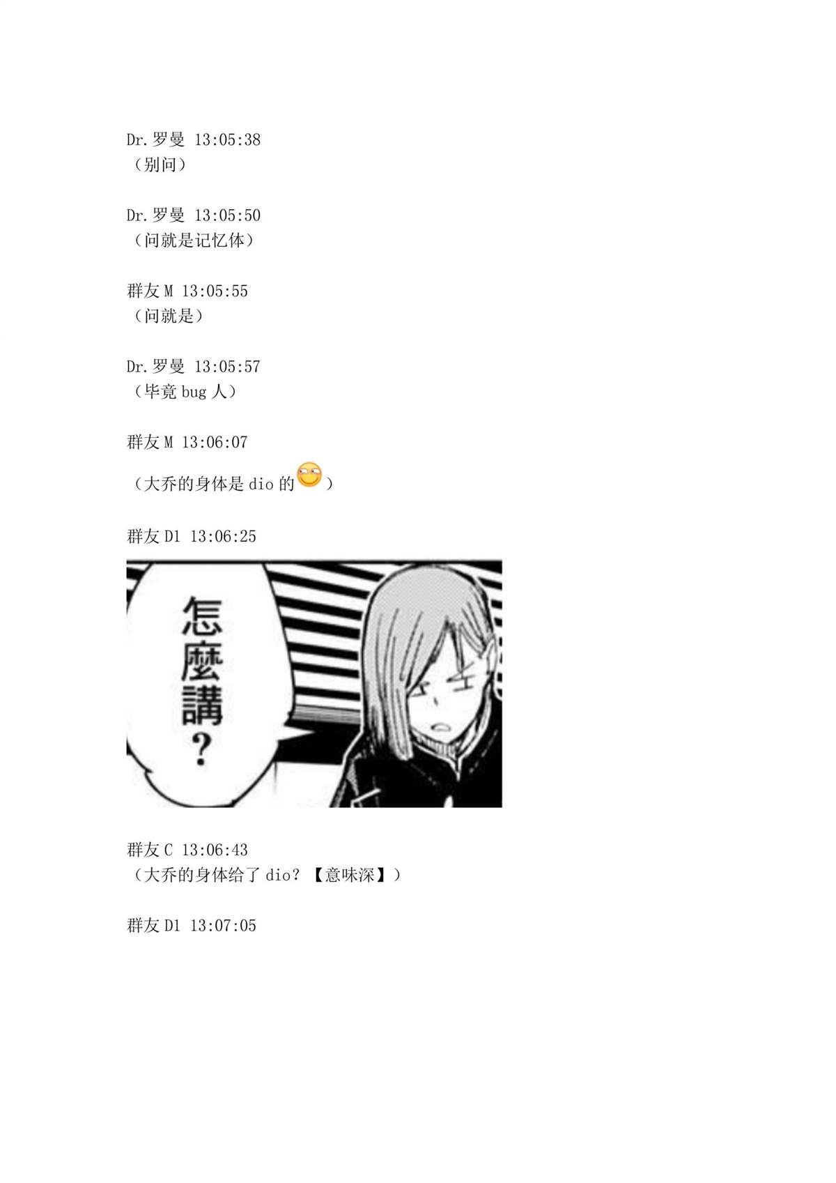 迪奥布兰度在记忆管理局当员工的样子 第1.2话 第4页