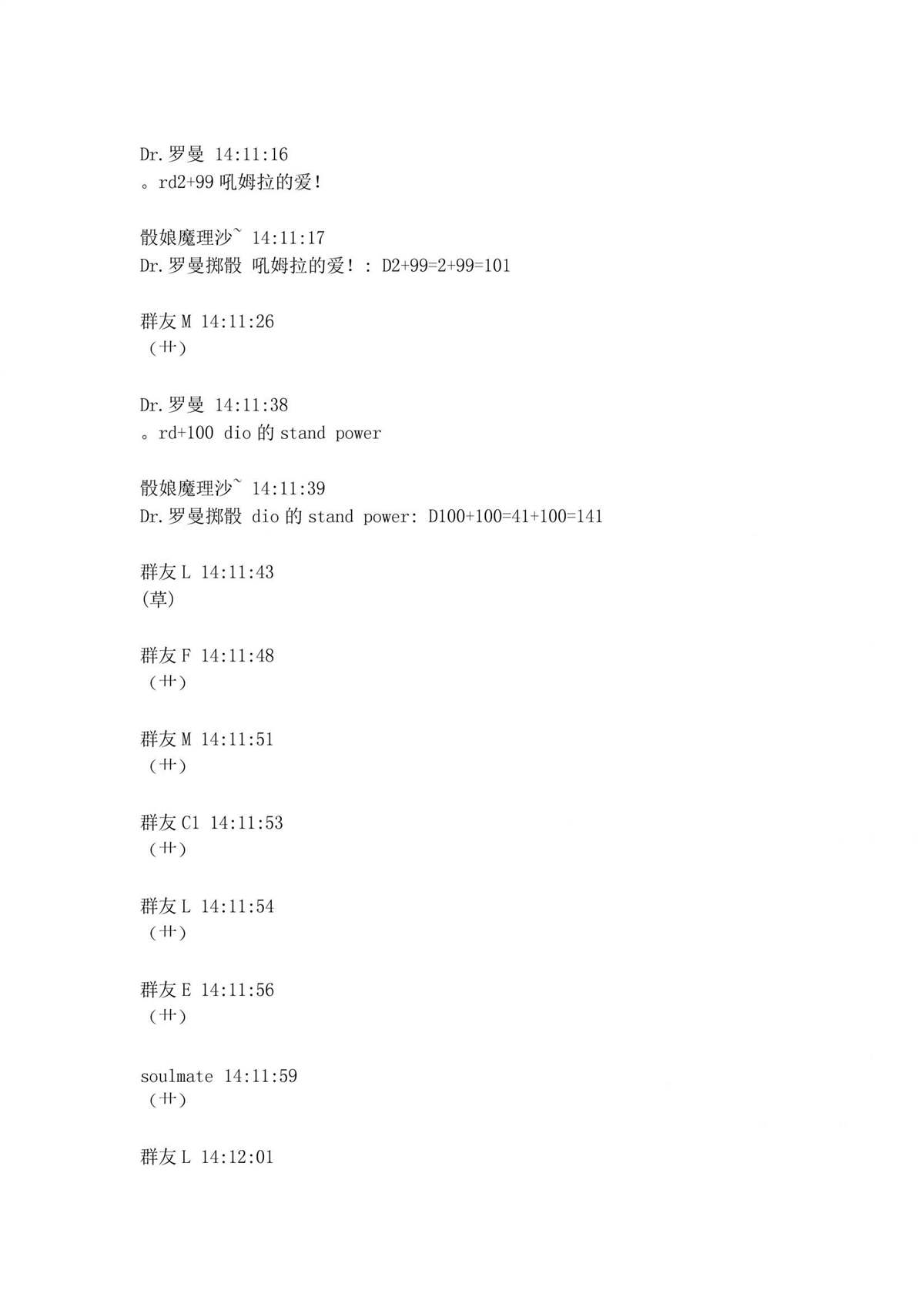 迪奥布兰度在记忆管理局当员工的样子 第1.2话 第36页