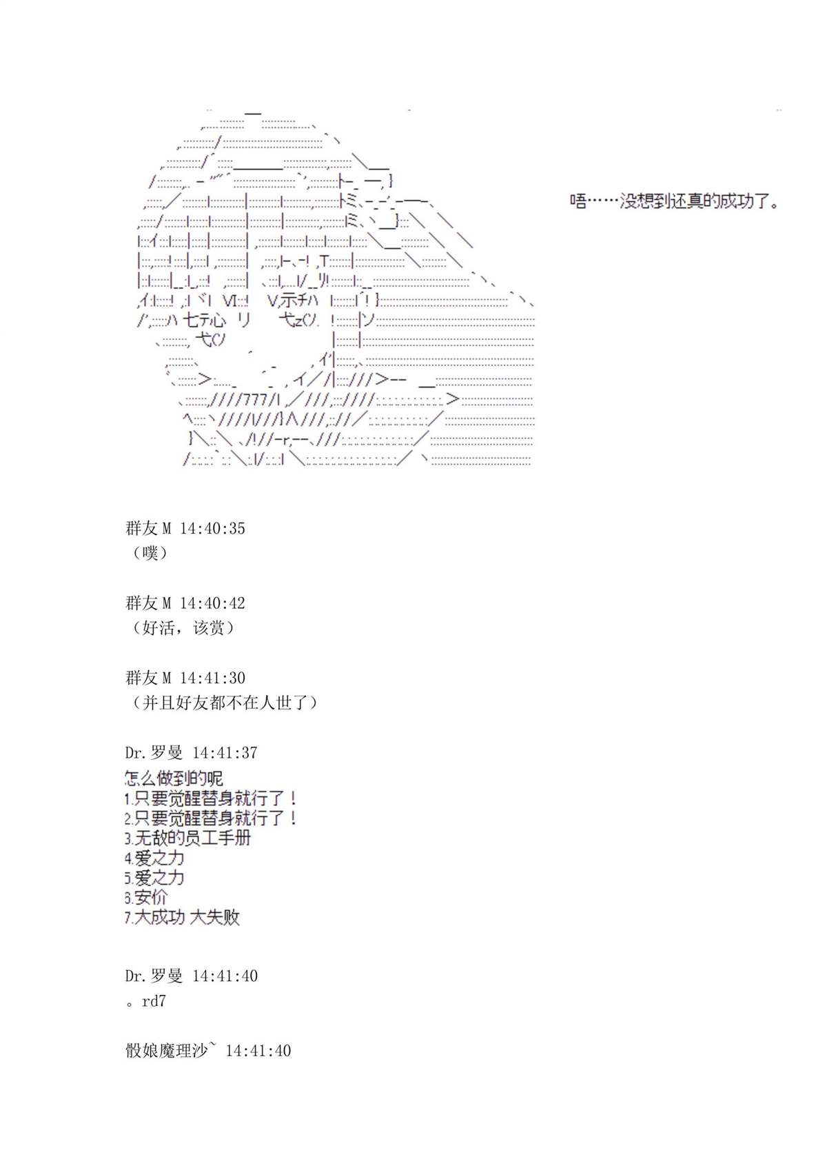 迪奥布兰度在记忆管理局当员工的样子 第1.2话 第51页