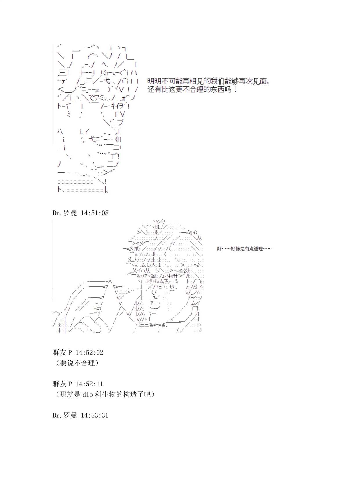 迪奥布兰度在记忆管理局当员工的样子 第1.2话 第58页