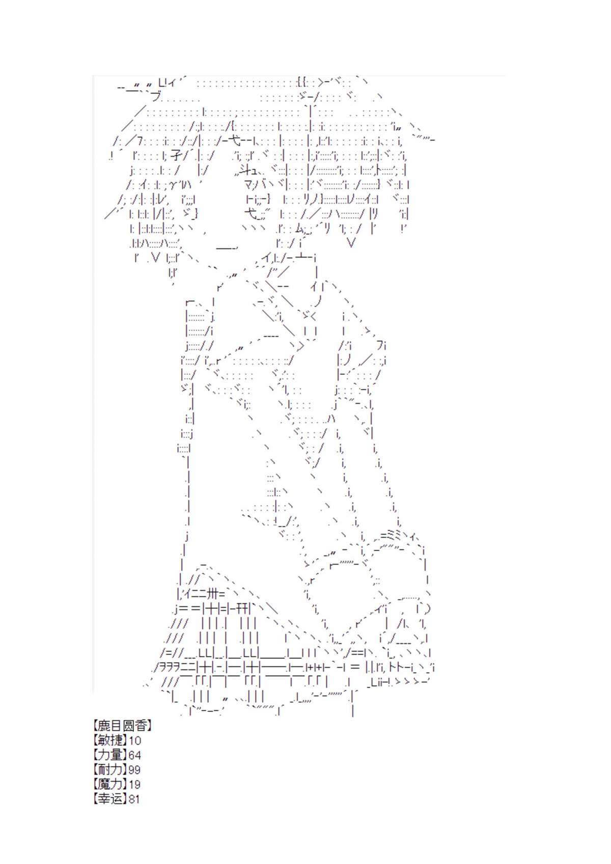 迪奥布兰度在记忆管理局当员工的样子 第1.2话 第74页