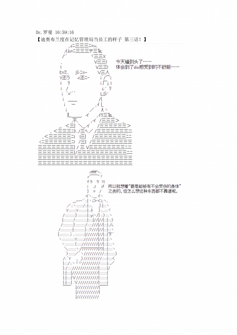 迪奥布兰度在记忆管理局当员工的样子 第3话 第1页