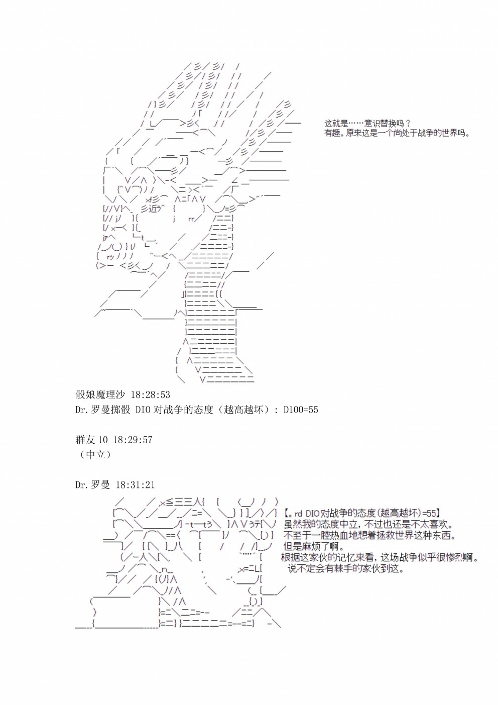 迪奥布兰度在记忆管理局当员工的样子 第3话 第24页
