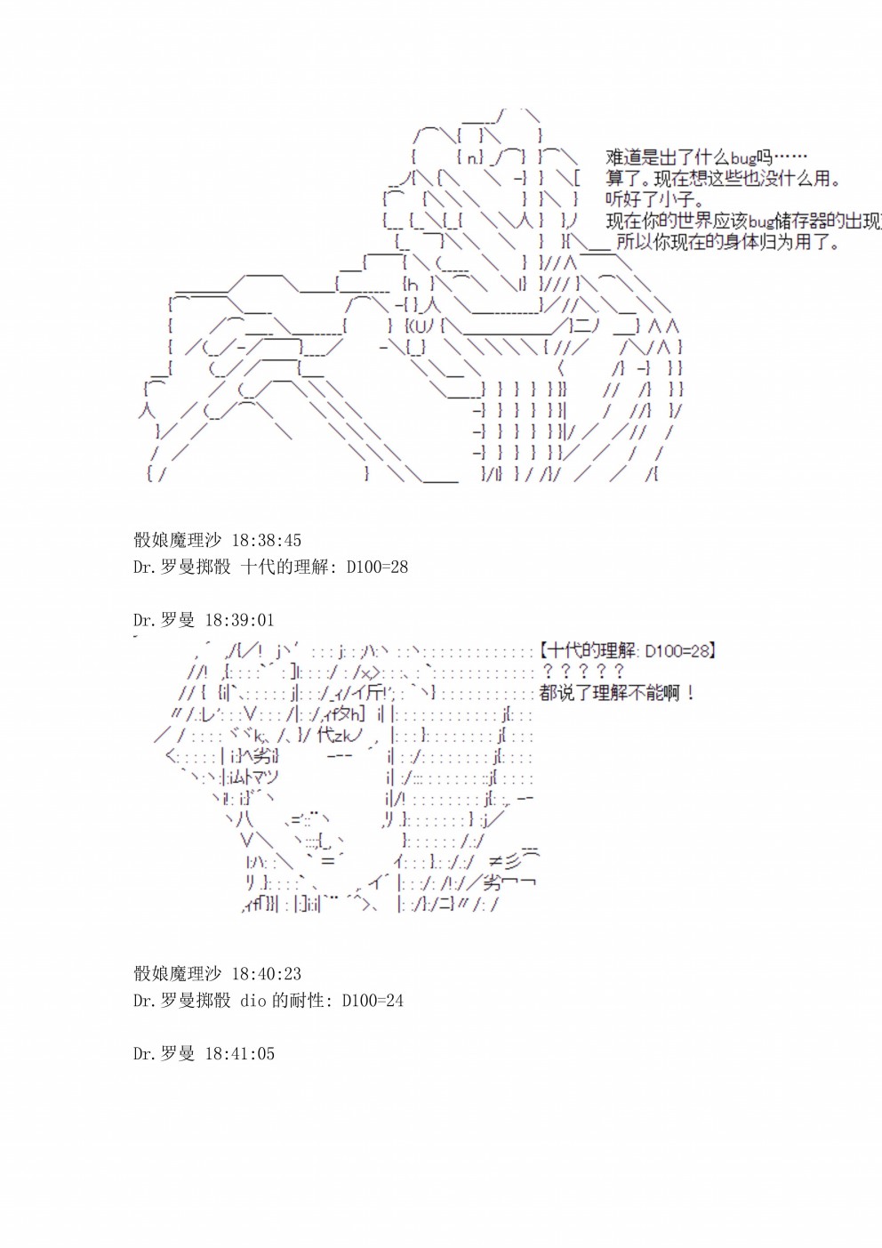 迪奥布兰度在记忆管理局当员工的样子 第3话 第27页