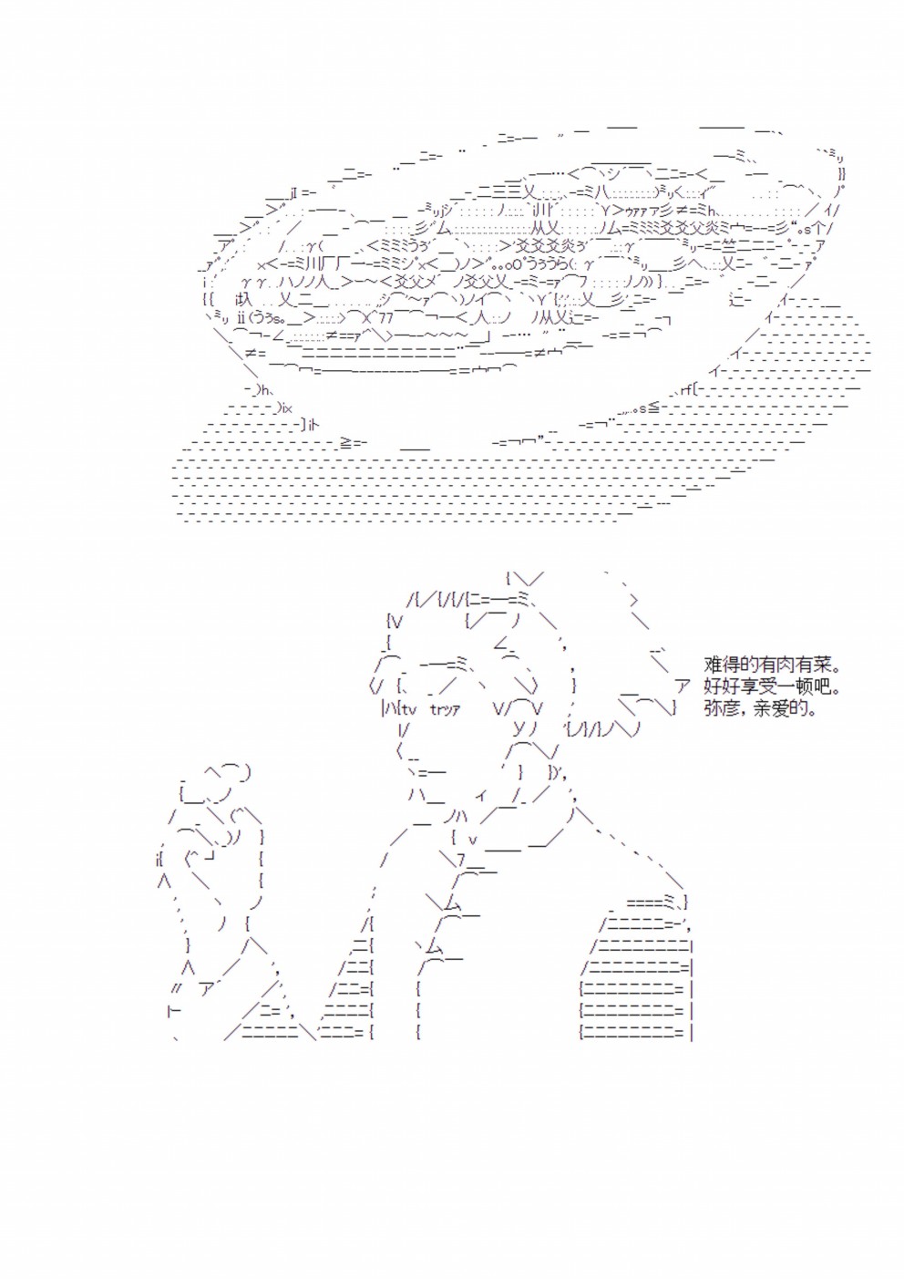 迪奥布兰度在记忆管理局当员工的样子 第3话 第40页