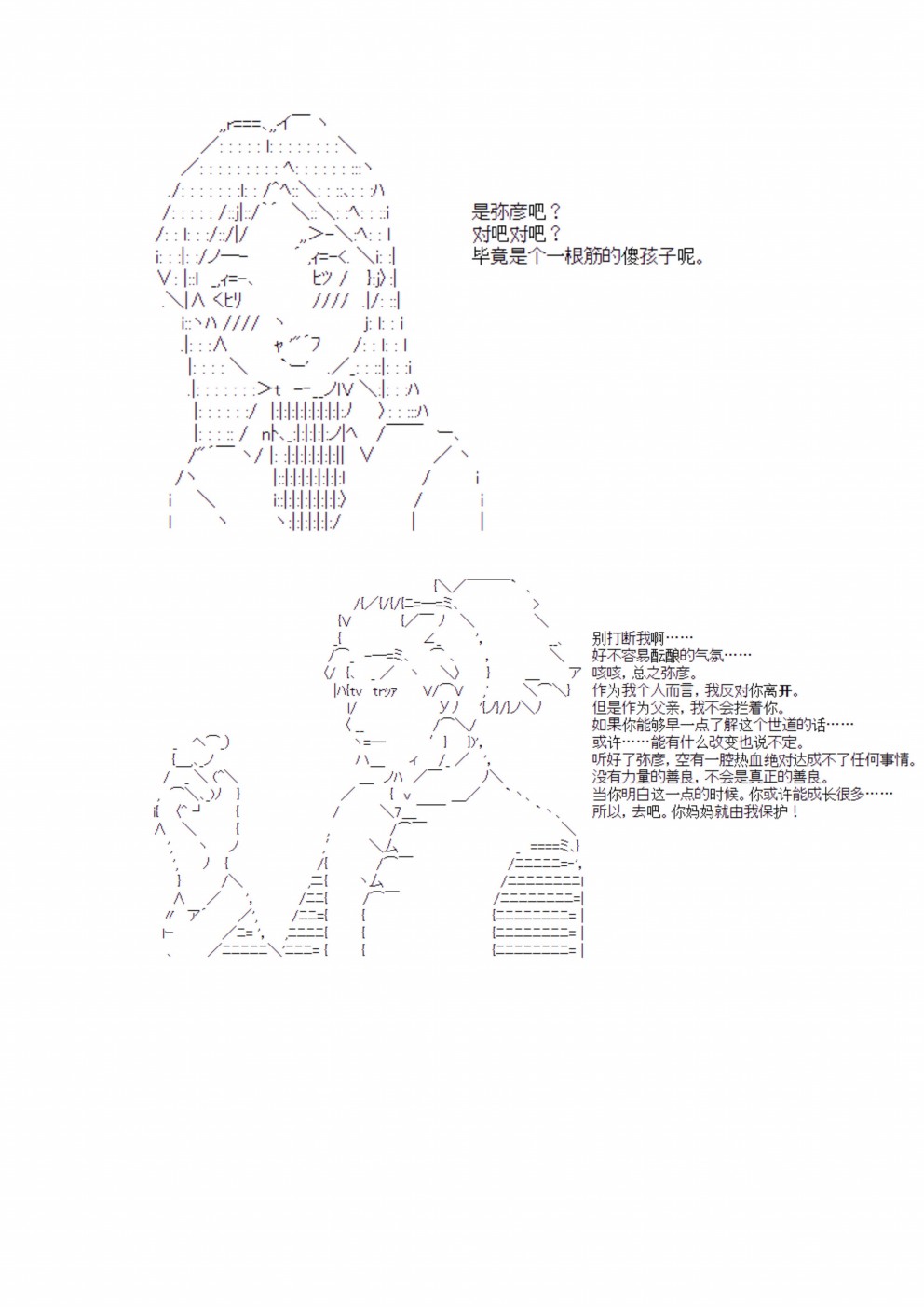 迪奥布兰度在记忆管理局当员工的样子 第3话 第50页