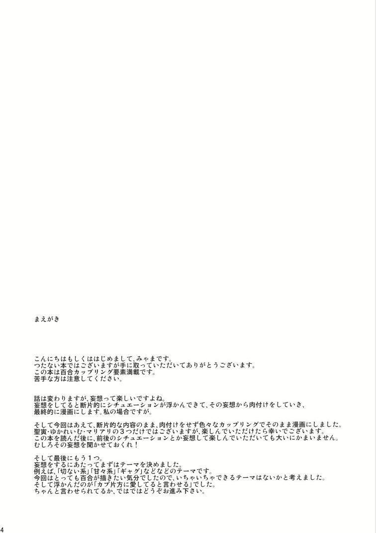 Say 第1话 第2页
