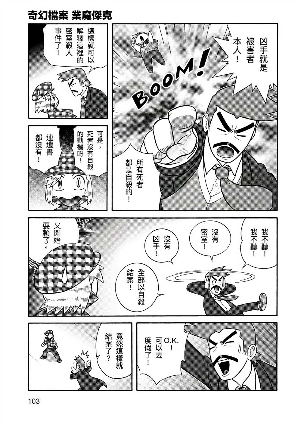 周显宗漫画宇宙短篇集VOL1 第1卷 第101页