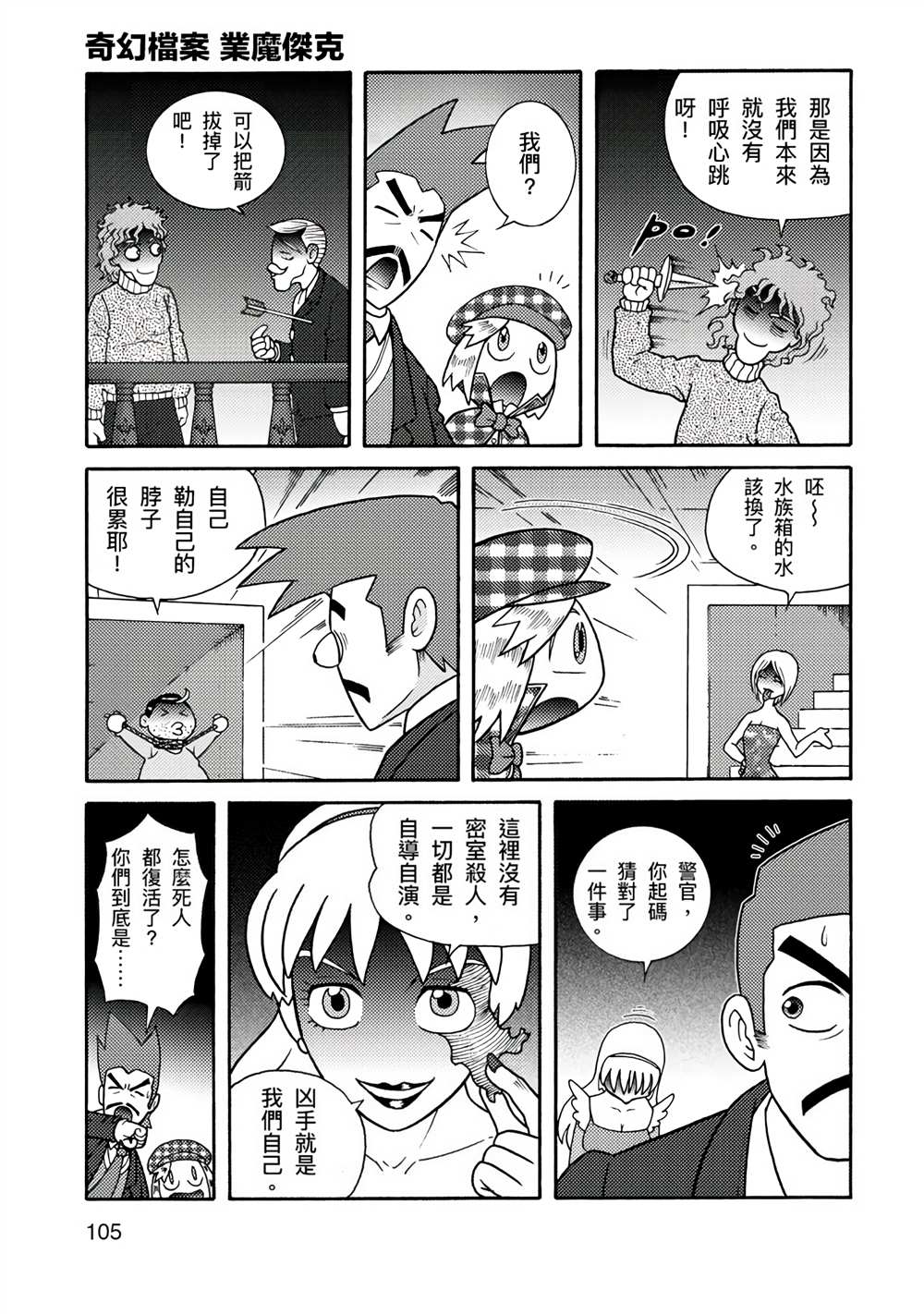 周显宗漫画宇宙短篇集VOL1 第1卷 第103页