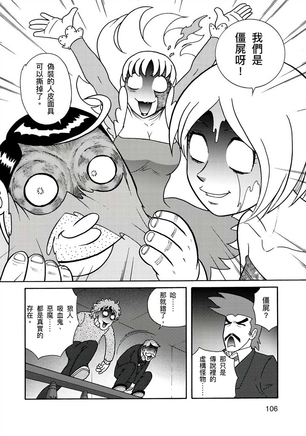 周显宗漫画宇宙短篇集VOL1 第1卷 第104页
