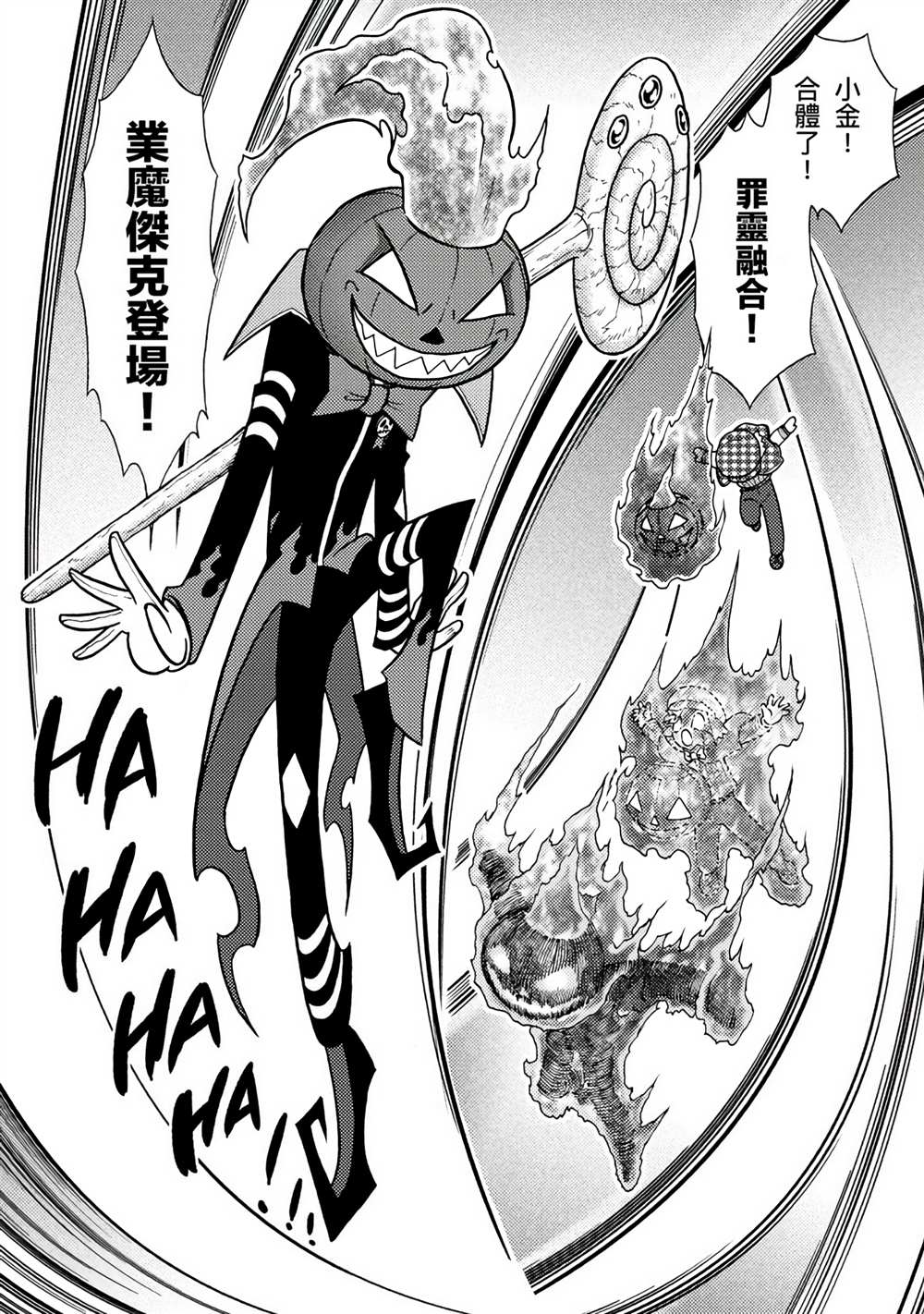 周显宗漫画宇宙短篇集VOL1 第1卷 第108页