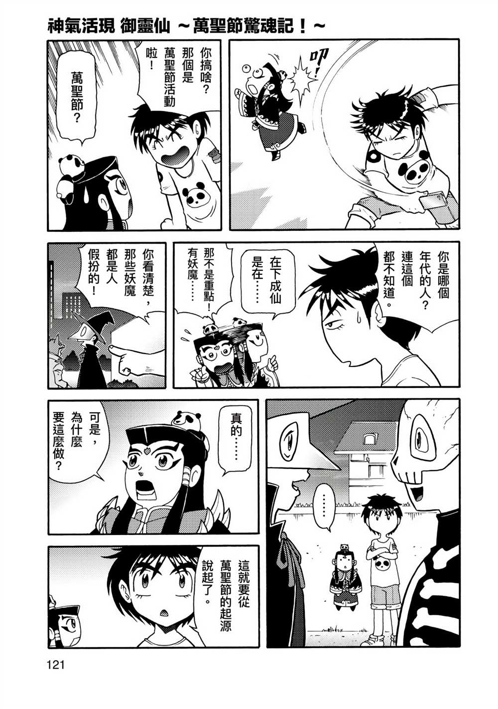 周显宗漫画宇宙短篇集VOL1 第1卷 第117页