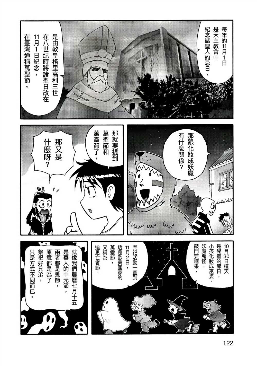 周显宗漫画宇宙短篇集VOL1 第1卷 第118页