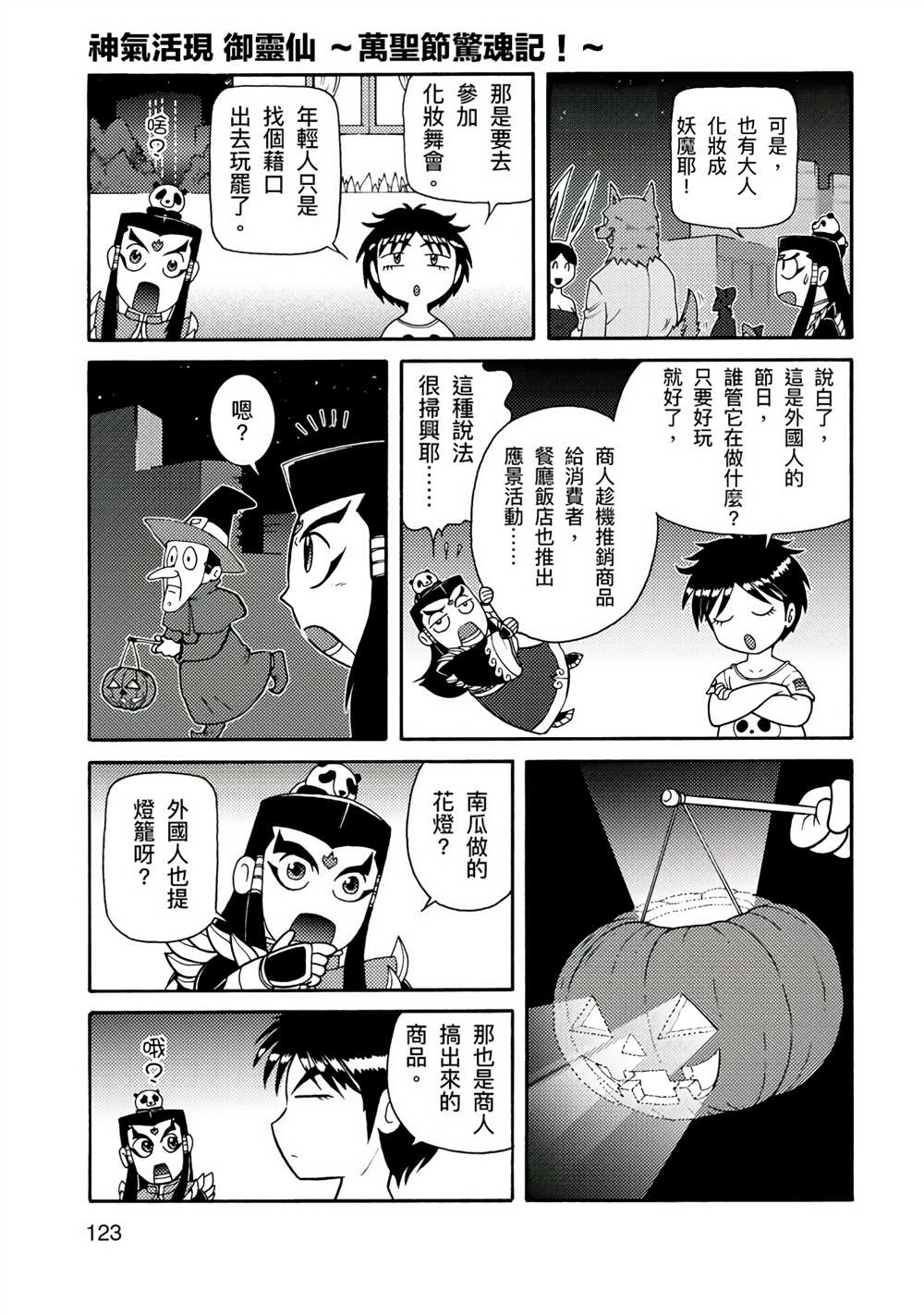 周显宗漫画宇宙短篇集VOL1 第1卷 第119页