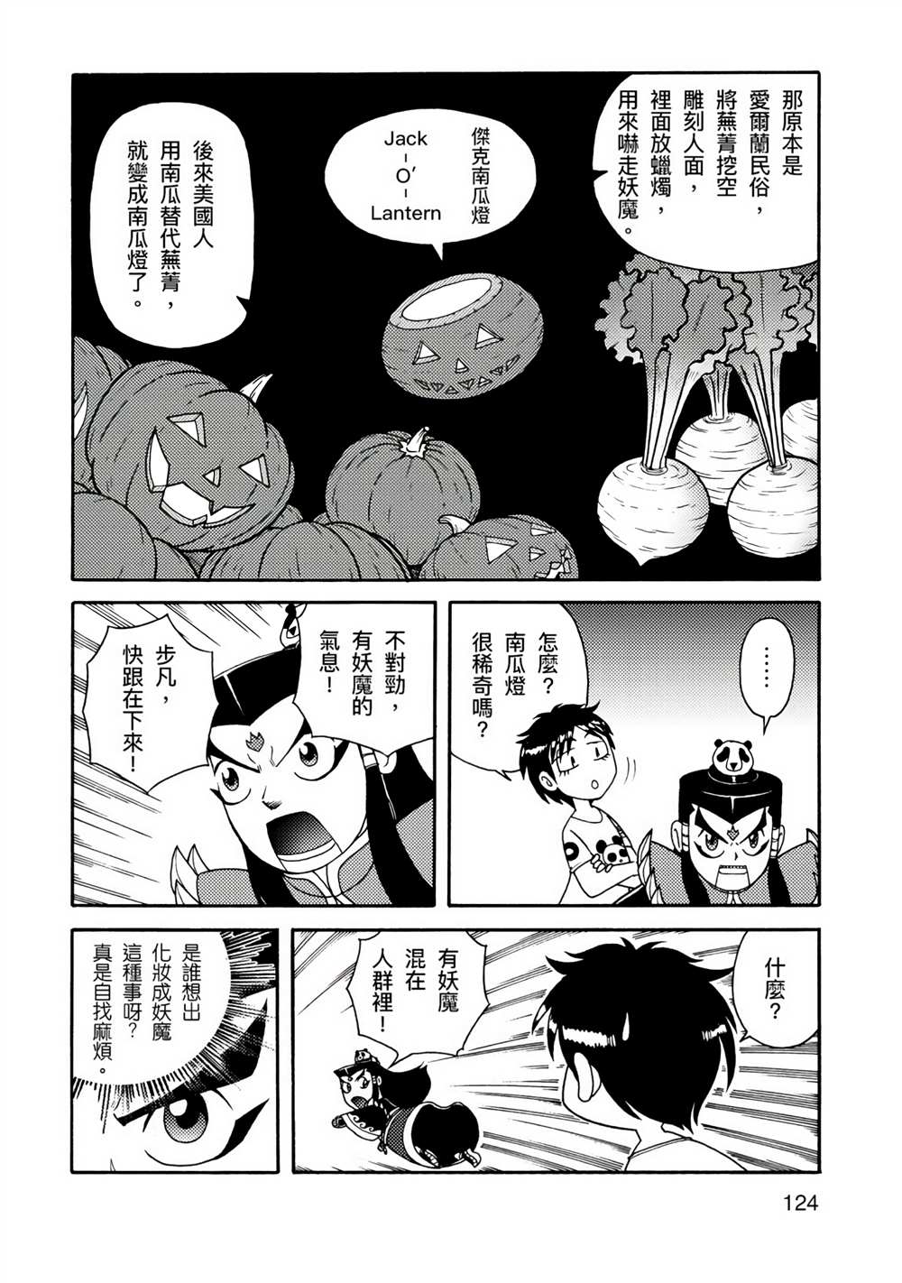 周显宗漫画宇宙短篇集VOL1 第1卷 第120页