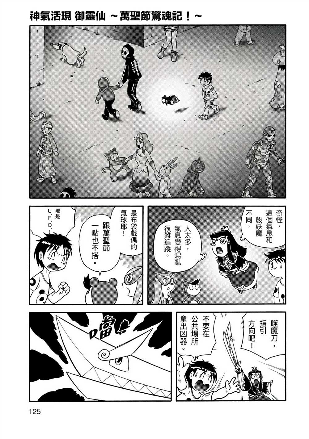 周显宗漫画宇宙短篇集VOL1 第1卷 第121页