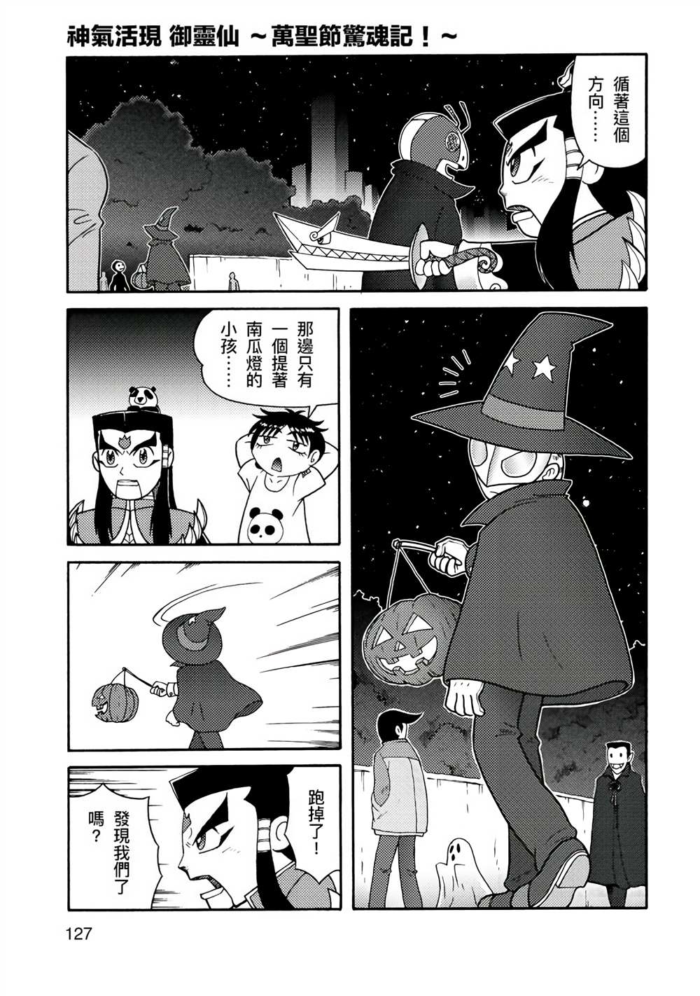 周显宗漫画宇宙短篇集VOL1 第1卷 第123页