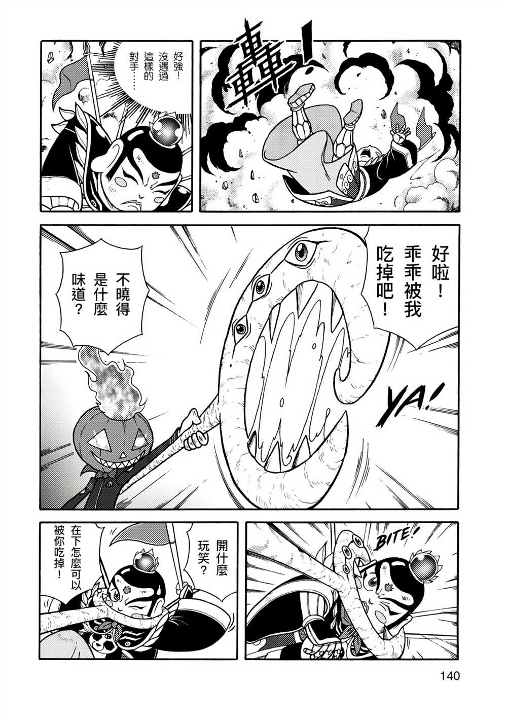 周显宗漫画宇宙短篇集VOL1 第1卷 第136页
