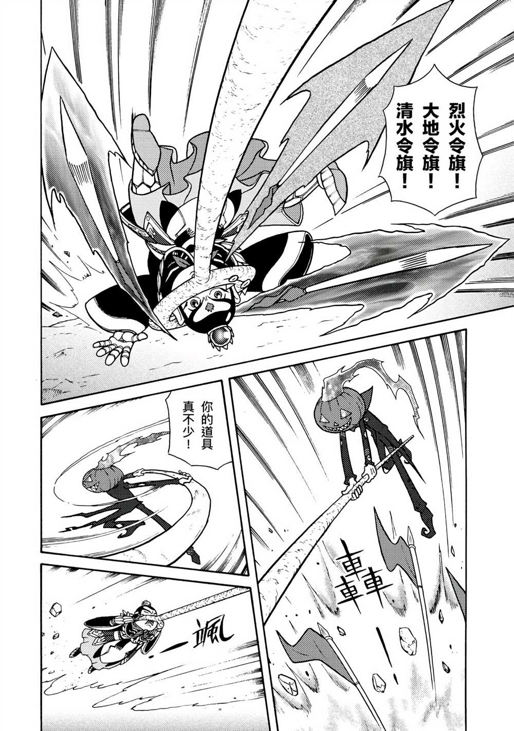 周显宗漫画宇宙短篇集VOL1 第1卷 第138页