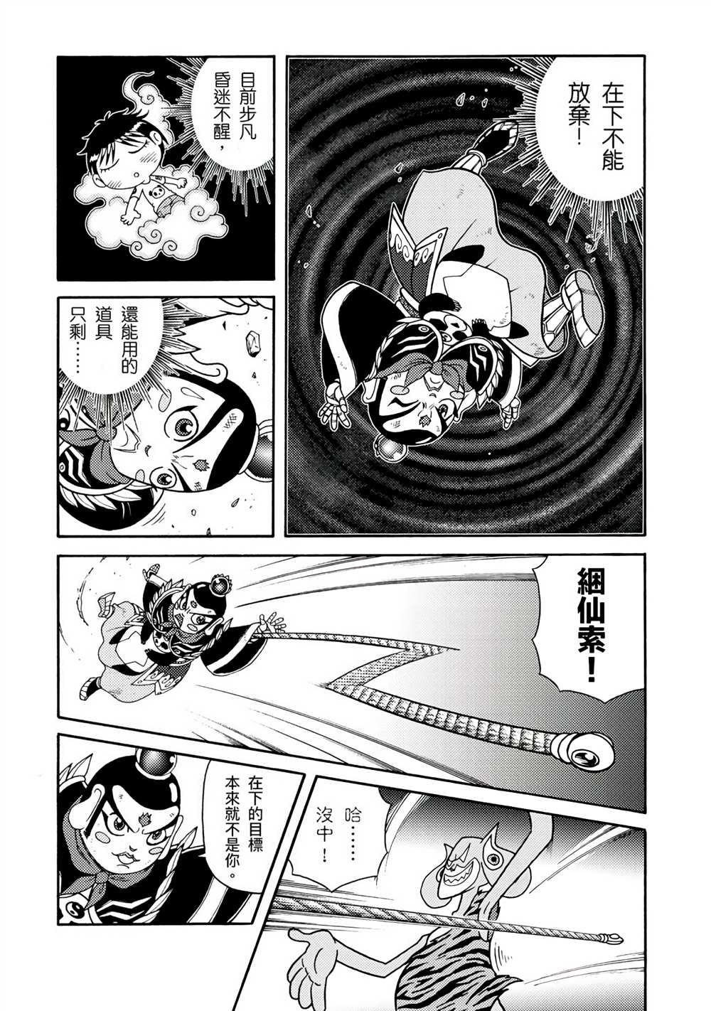 周显宗漫画宇宙短篇集VOL1 第1卷 第150页