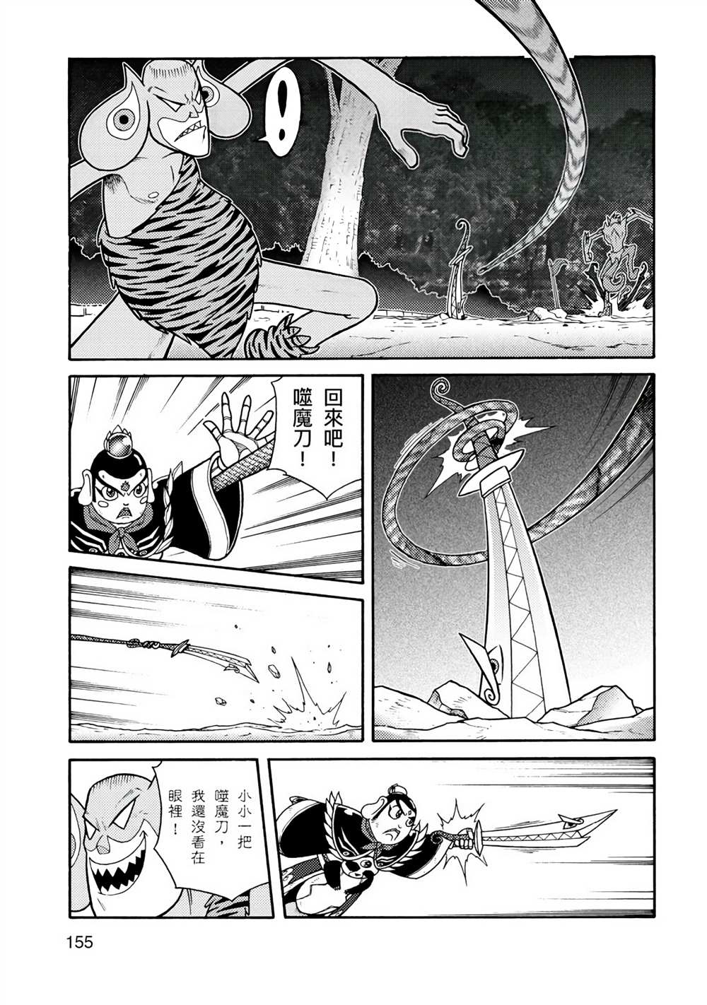 周显宗漫画宇宙短篇集VOL1 第1卷 第151页