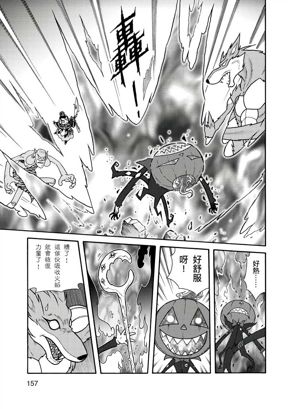 周显宗漫画宇宙短篇集VOL1 第1卷 第153页