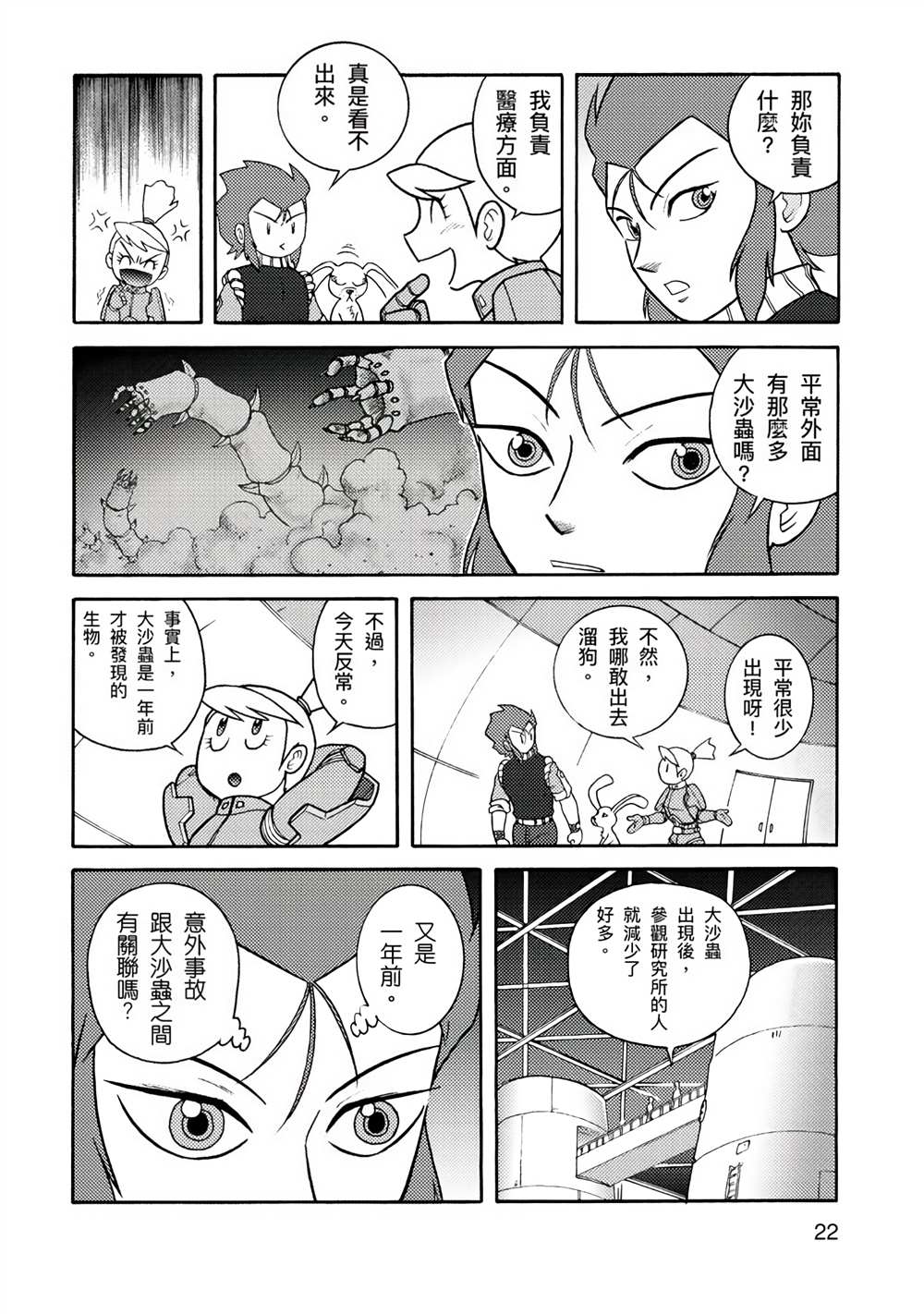 周显宗漫画宇宙短篇集VOL1 第1卷 第22页