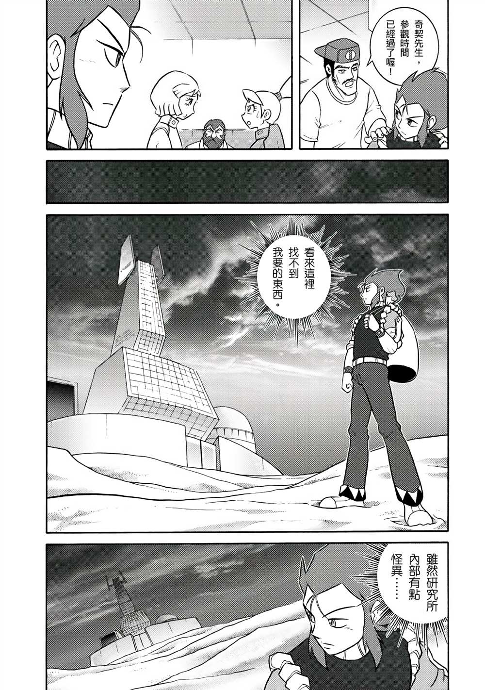 周显宗漫画宇宙短篇集VOL1 第1卷 第27页