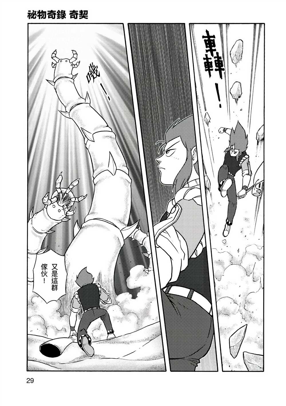 周显宗漫画宇宙短篇集VOL1 第1卷 第29页