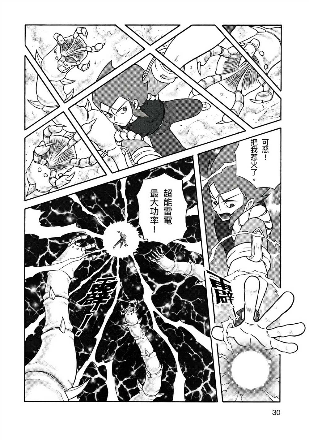 周显宗漫画宇宙短篇集VOL1 第1卷 第30页