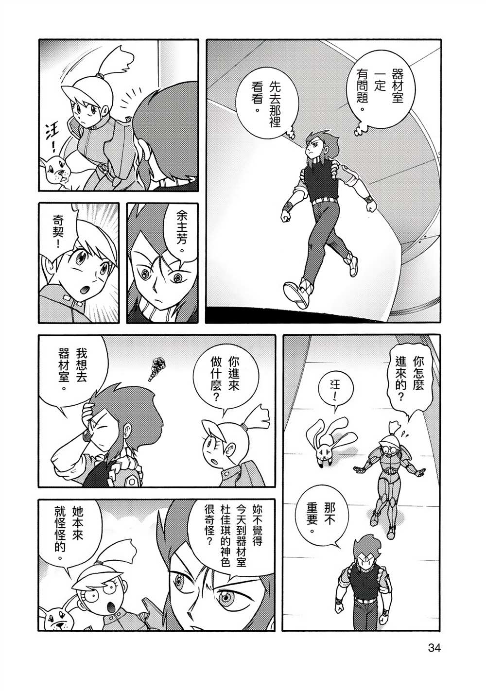 周显宗漫画宇宙短篇集VOL1 第1卷 第34页