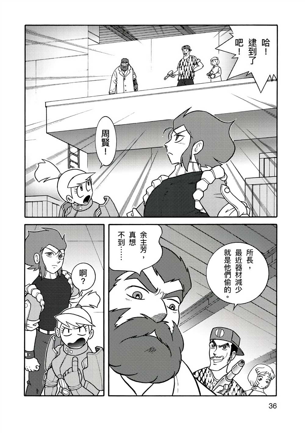 周显宗漫画宇宙短篇集VOL1 第1卷 第36页