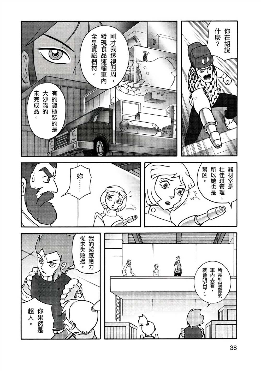 周显宗漫画宇宙短篇集VOL1 第1卷 第38页