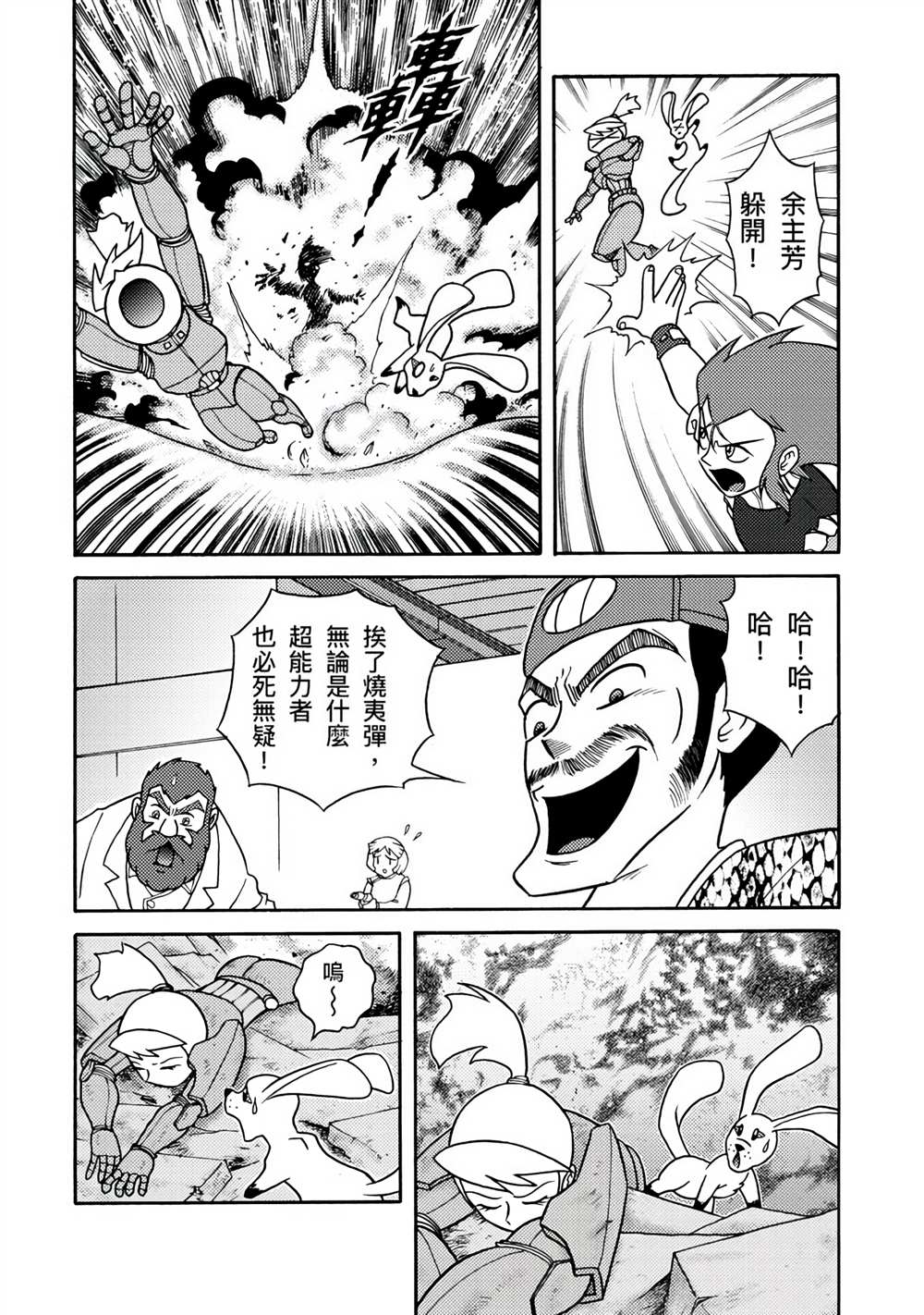 周显宗漫画宇宙短篇集VOL1 第1卷 第40页
