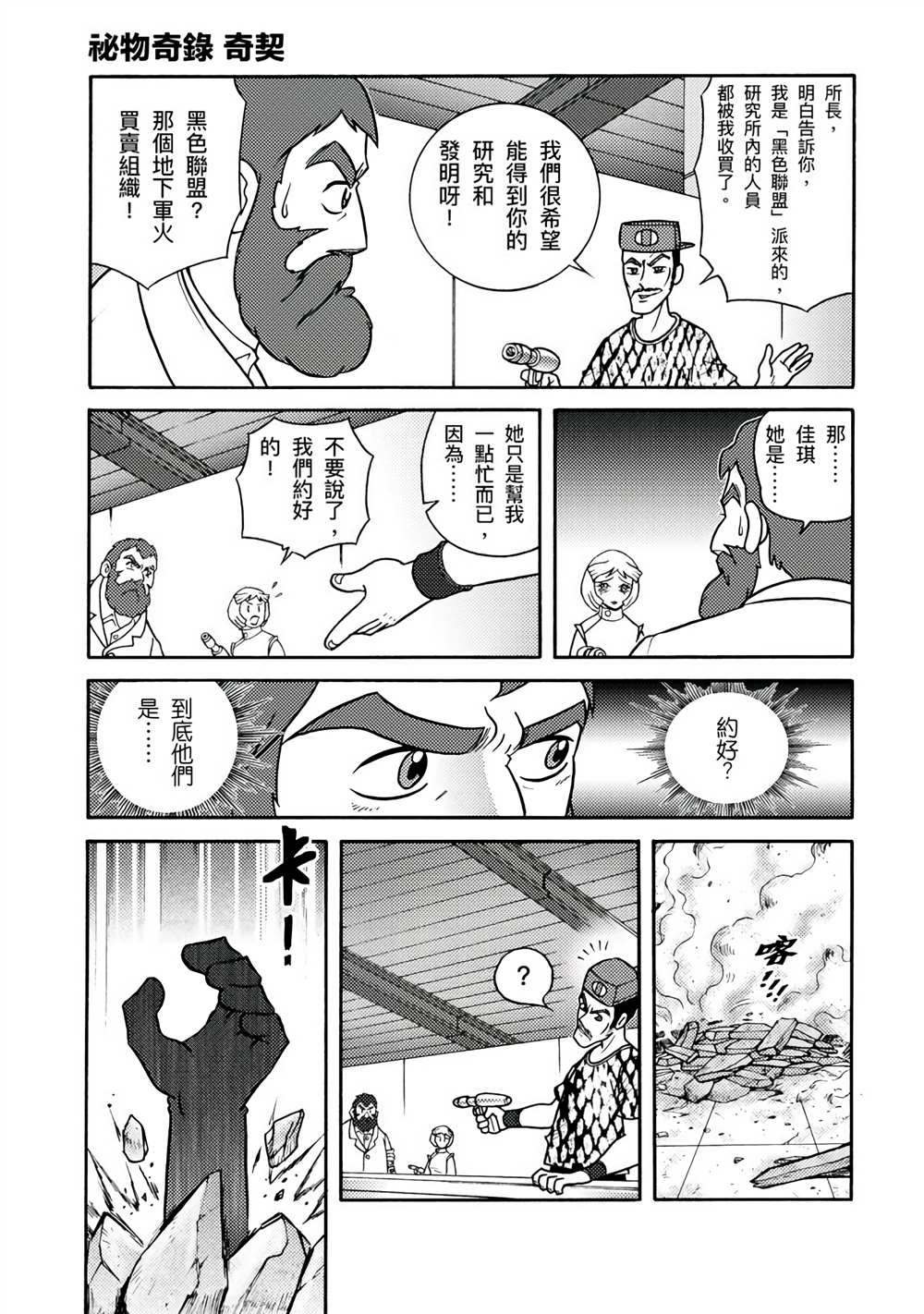 周显宗漫画宇宙短篇集VOL1 第1卷 第41页