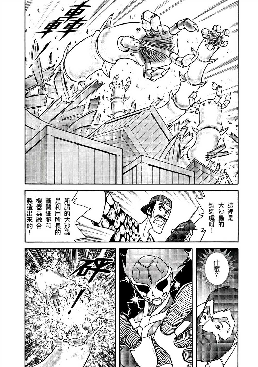 周显宗漫画宇宙短篇集VOL1 第1卷 第45页