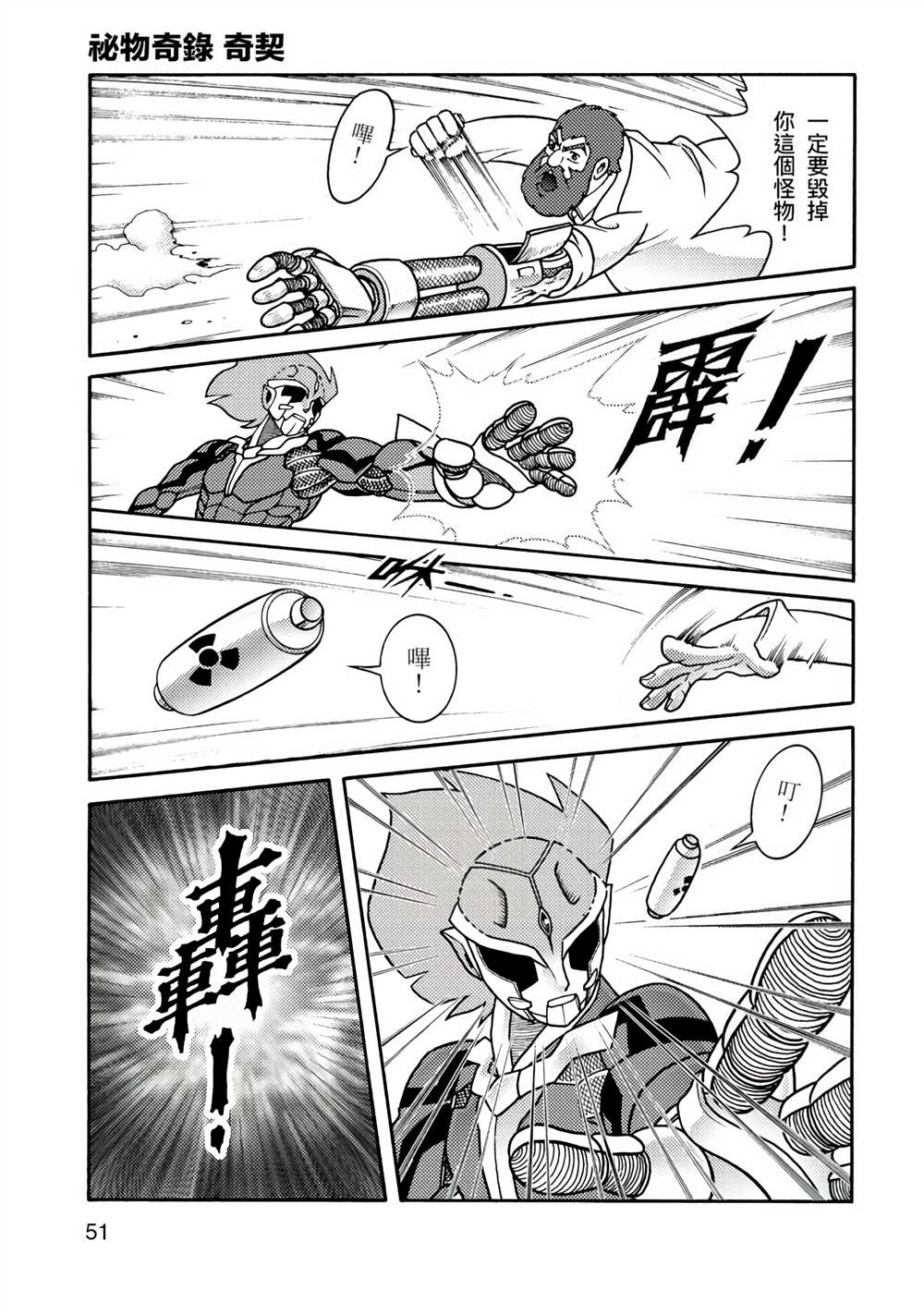 周显宗漫画宇宙短篇集VOL1 第1卷 第50页