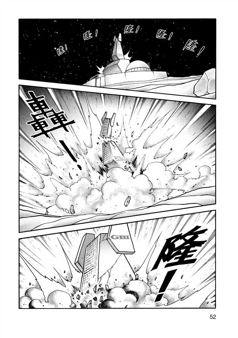周显宗漫画宇宙短篇集VOL1 第1卷 第51页