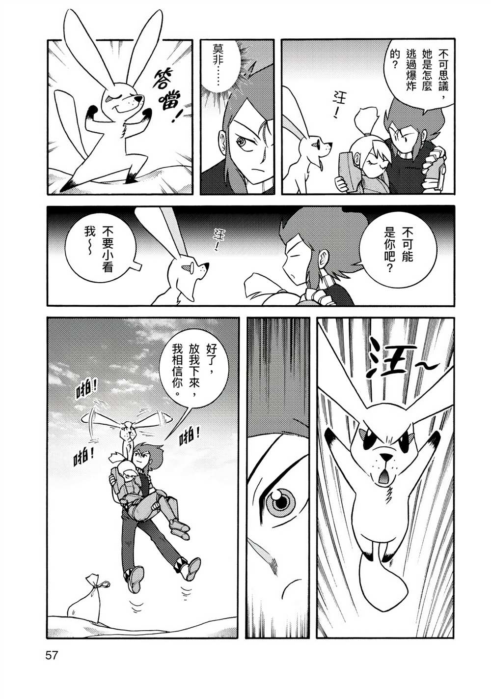 周显宗漫画宇宙短篇集VOL1 第1卷 第56页