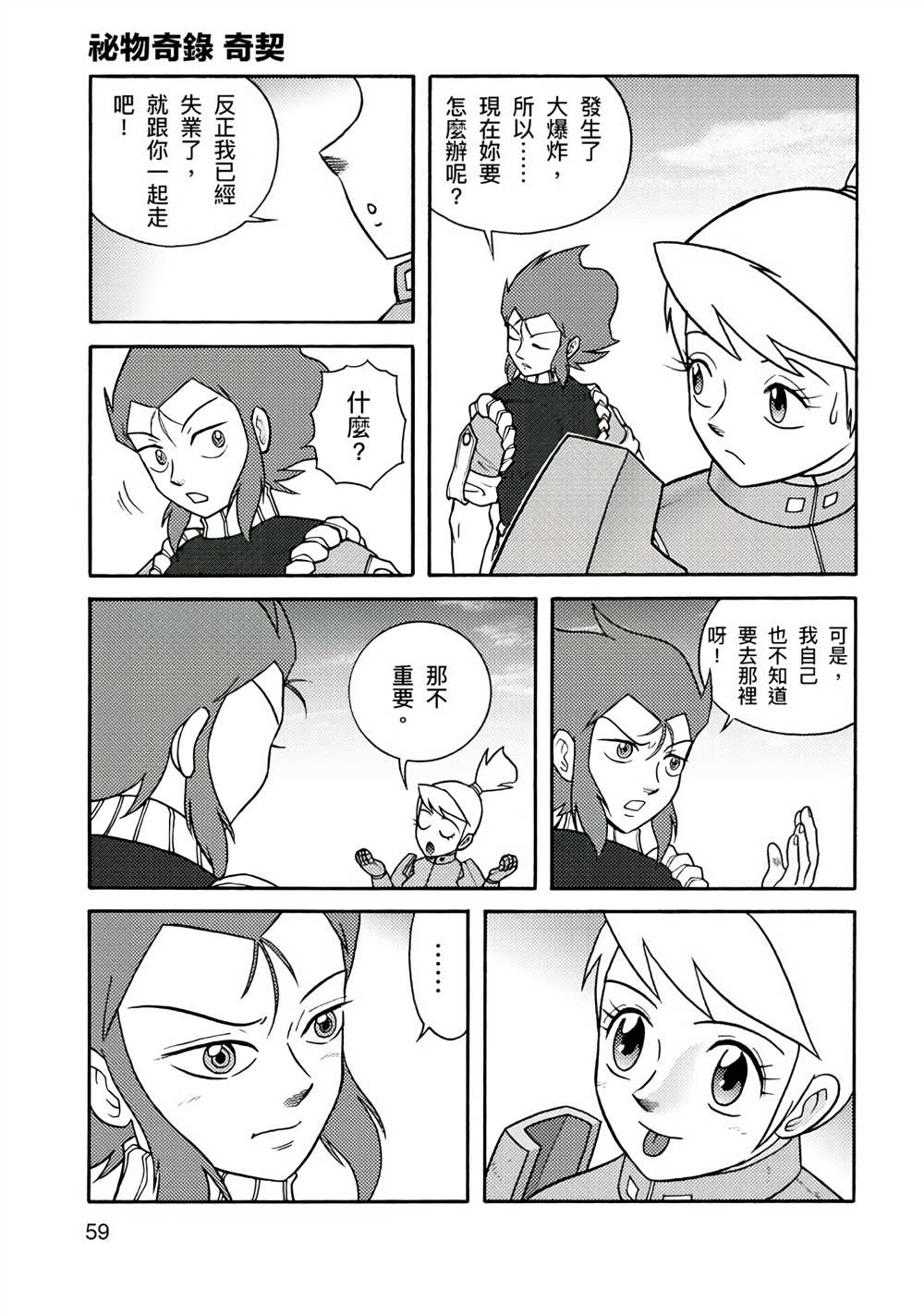 周显宗漫画宇宙短篇集VOL1 第1卷 第58页