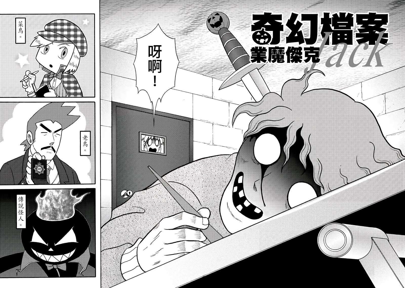 周显宗漫画宇宙短篇集VOL1 第1卷 第61页