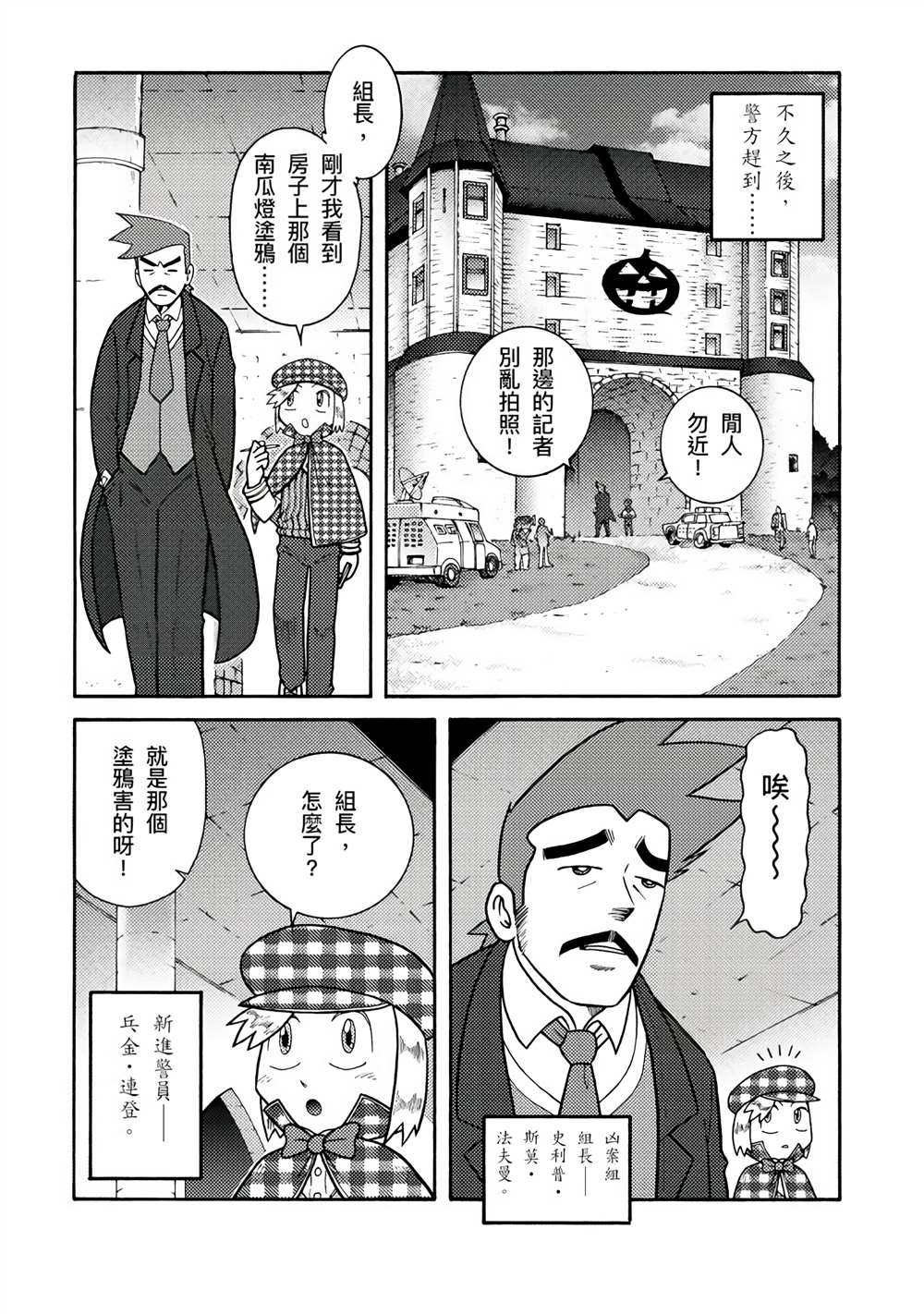周显宗漫画宇宙短篇集VOL1 第1卷 第62页