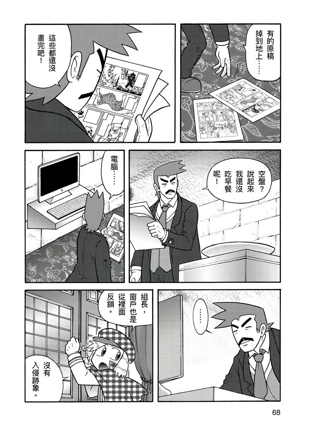 周显宗漫画宇宙短篇集VOL1 第1卷 第66页