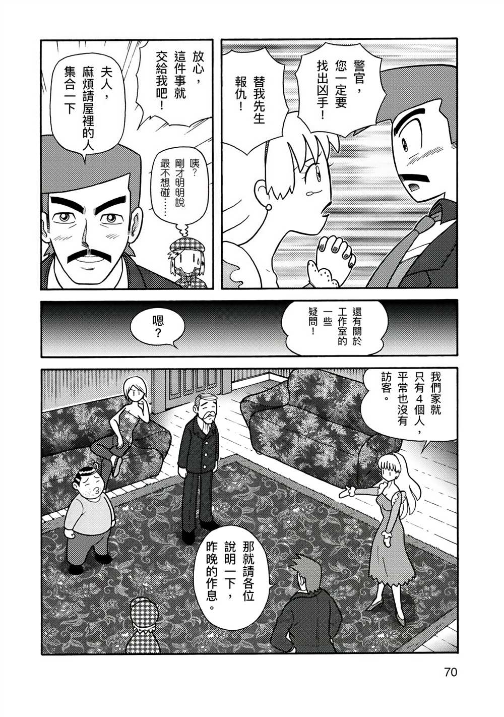 周显宗漫画宇宙短篇集VOL1 第1卷 第68页