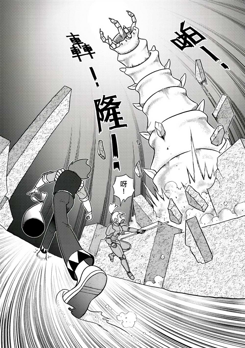 周显宗漫画宇宙短篇集VOL1 第1卷 第8页