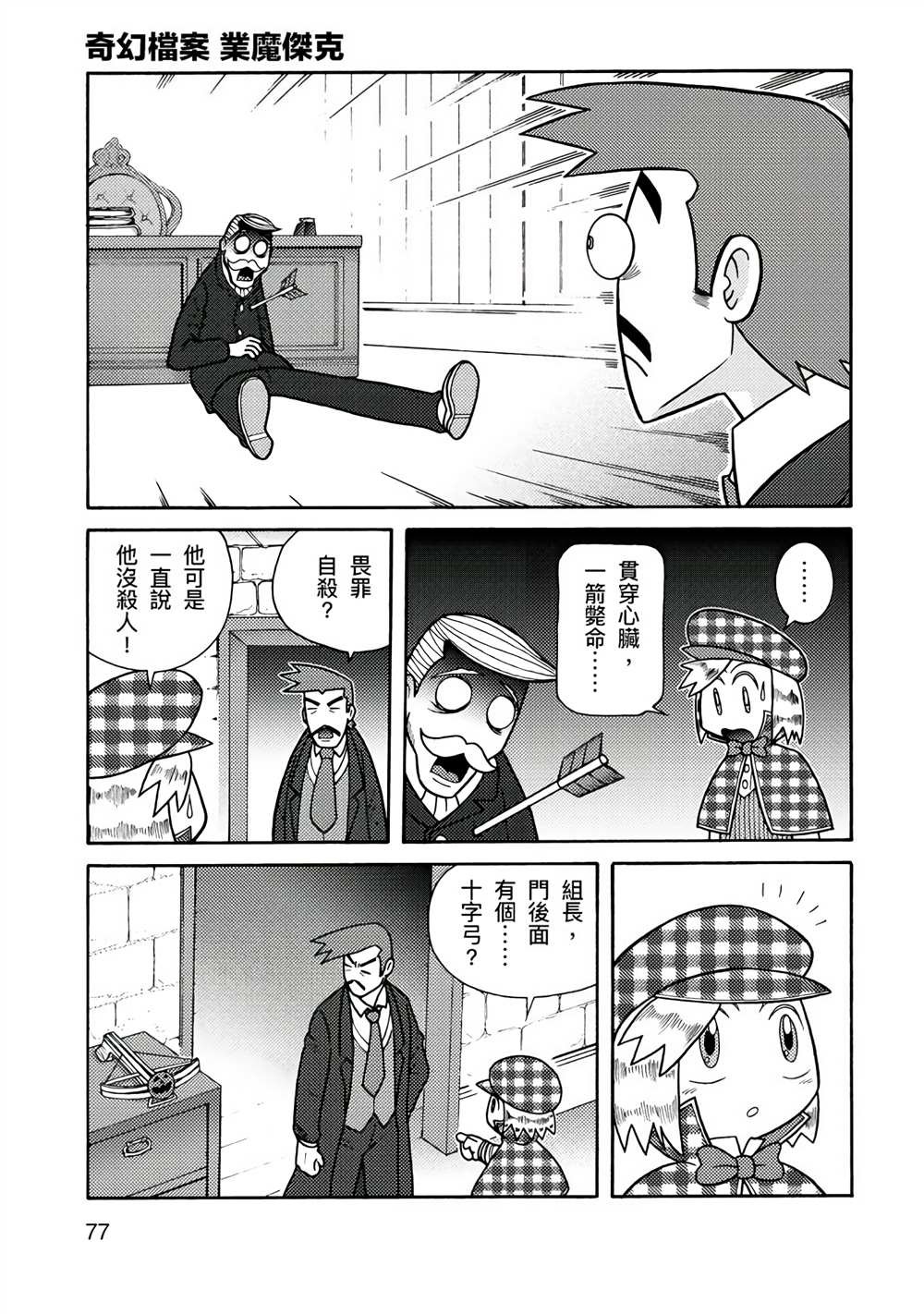 周显宗漫画宇宙短篇集VOL1 第1卷 第75页