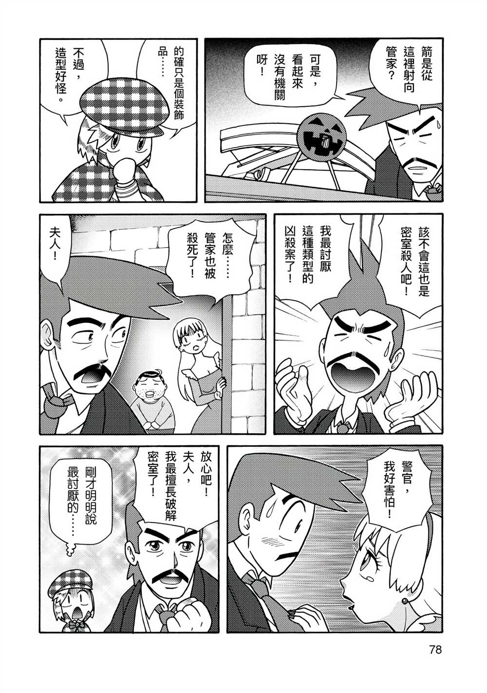 周显宗漫画宇宙短篇集VOL1 第1卷 第76页