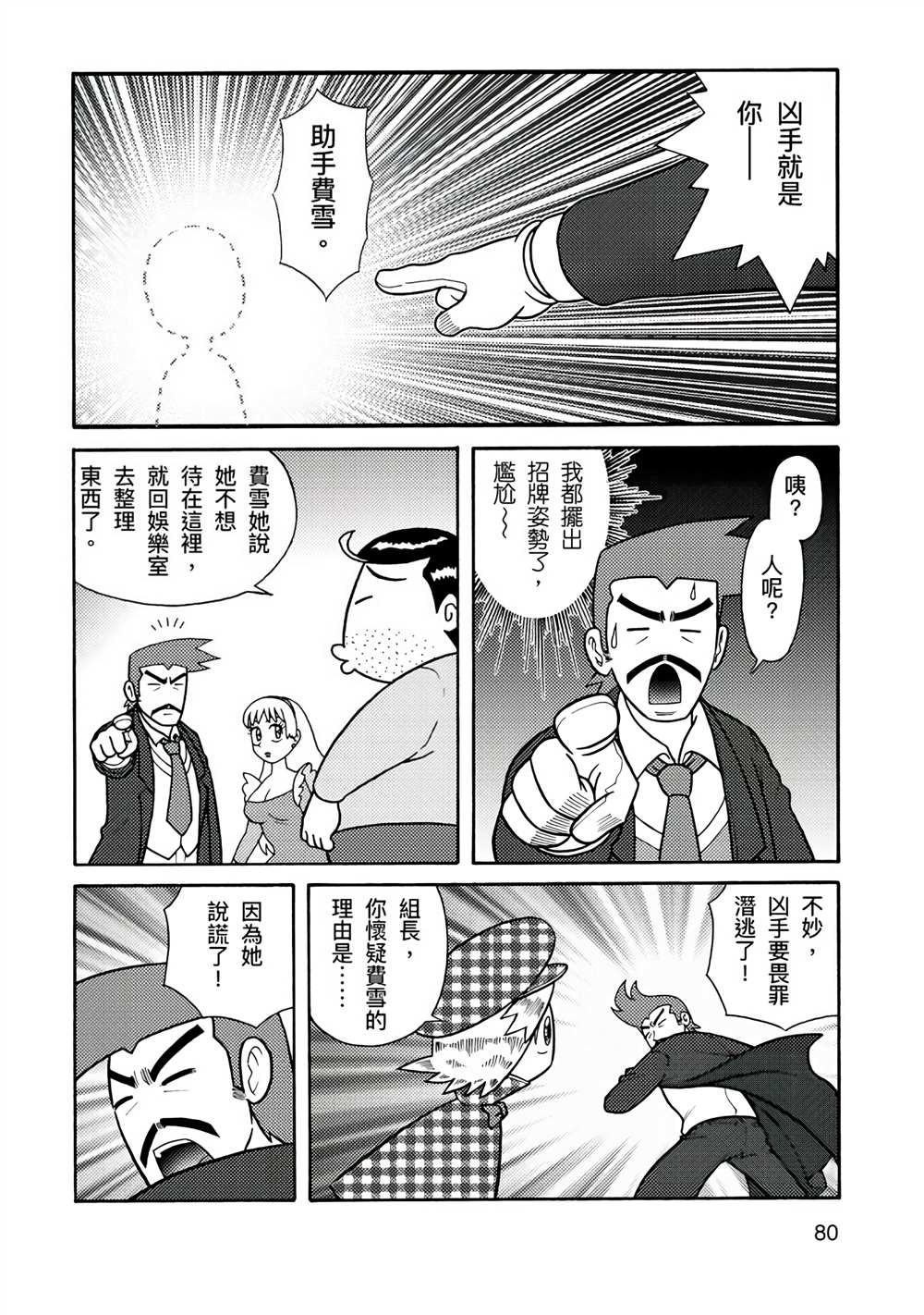 周显宗漫画宇宙短篇集VOL1 第1卷 第78页