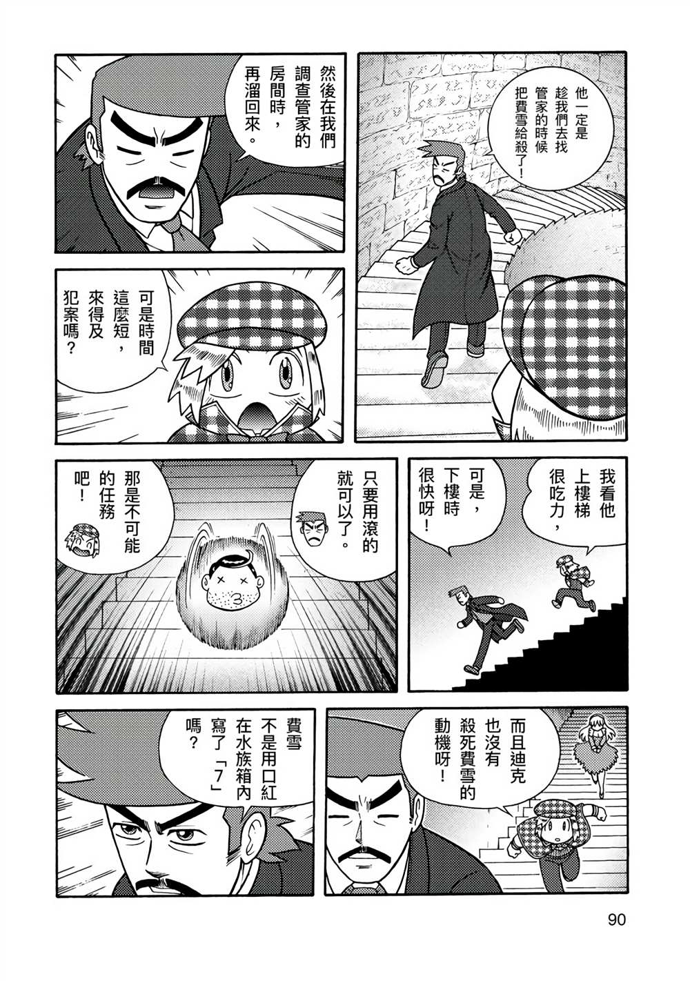 周显宗漫画宇宙短篇集VOL1 第1卷 第88页